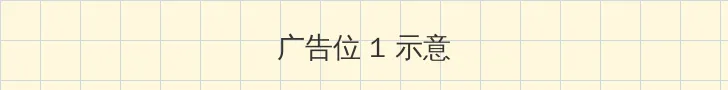 野花视频在线观看最新免费 顶部横幅广告位