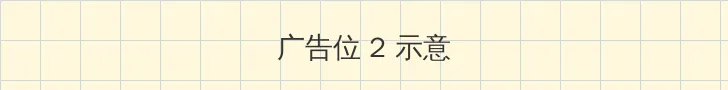 野花视频在线观看最新免费 侧栏广告位